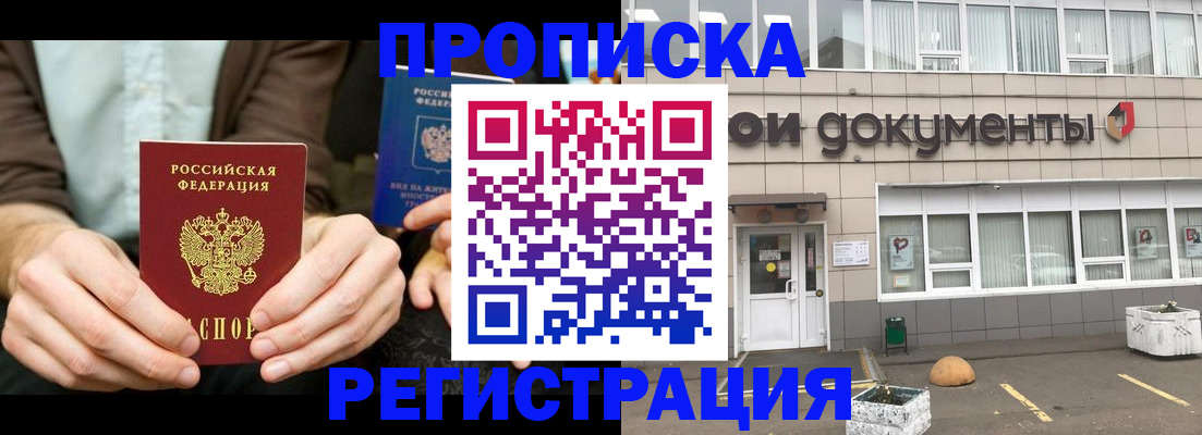 прописка для работы в Октябрьском