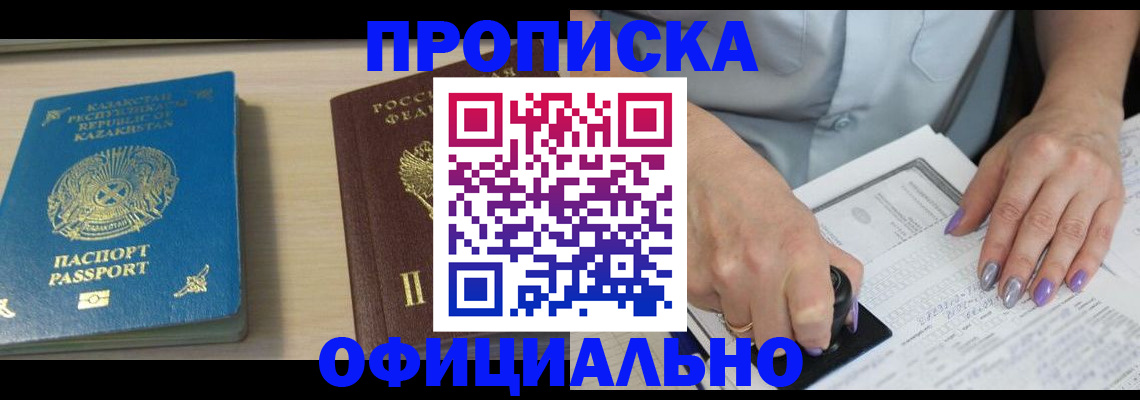 прописка 2025 в Октябрьском