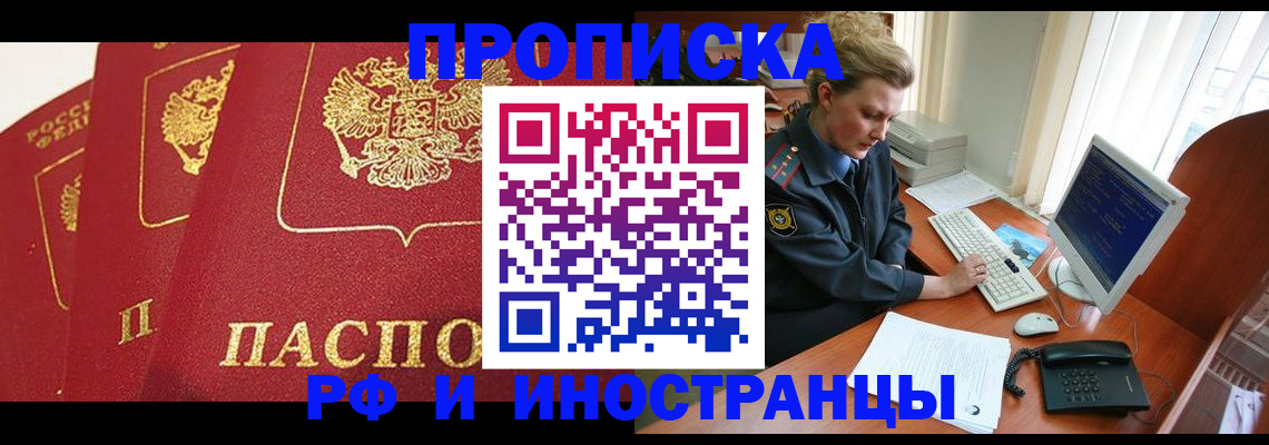 прописка иностранных граждан в Октябрьском